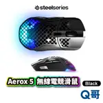 STEELSERIES AEROX 5 WIRELESS BLACK 無線電競滑鼠 黑 超輕量 電競 滑鼠 ST119