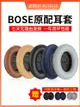 適用博士boseqc35耳罩qc25 qc15 qc35ii qc45 AE2耳機套QC35二代耳機罩bose記憶海綿保護套qc35頭梁耳套配件