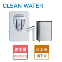 在飛比找momo購物網優惠-【CLEAN WATER】create 可霖淨水器+雙溫數位