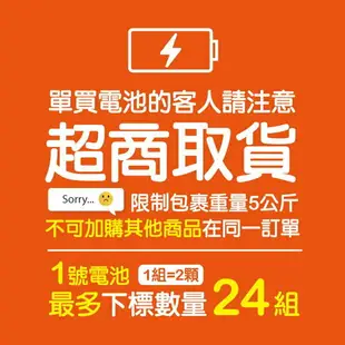 【現貨】1號電池 乾電池 強勁環保電池1號(2入) 鹼性電池 碳鋅電池 一號電池 D電池 電池 柚柚的店