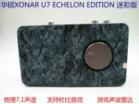 在飛比找Yahoo!奇摩拍賣優惠-現貨熱銷-聲卡XONAR U7/U7MARKII外置獨立聲卡