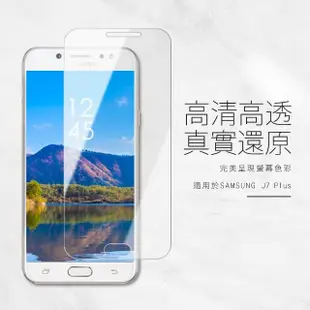 J7+ 透明 9H 鋼化玻璃膜(三星 Samsung Galaxy 手機 螢幕 保護貼)