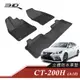 3D 卡固 Lexus CT 200H 立體腳踏墊［極緻紋理 ］ 防潮墊 防水墊 汽車腳踏墊