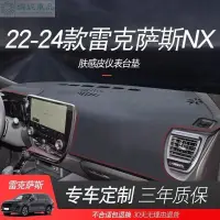 在飛比找蝦皮購物優惠-LEXUS NX250 350 避光墊 儀表臺避光墊 中控臺