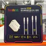 台中小蜜蜂美式賣場代購 (開發票統編) SOODATEK 65W 高速充電器 附TYPE C線材 充電器