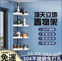 在飛比找樂天市場購物網優惠-【免運】頂天立地浴室角落架 不鏽鋼 / 鍍烙鐵 廚房置物架 