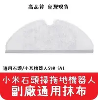 在飛比找Yahoo!奇摩拍賣優惠-【艾思黛拉A0596】副廠拖地抹布 現貨 米家 小米 小瓦 