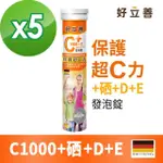 【HEILUSAN 好立善】維生素C1000+硒+E發泡錠5入組 共100錠(檸檬口味 維他命C)