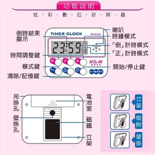 Dr.AV聖岡 TM-262 24小時 炫彩數位計時器 烹煮 家政課 食品加工 甜點 代TM-5955