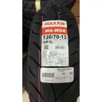 在飛比找蝦皮購物優惠-MAXXIS MA-WGR 130/70-13 Smax F
