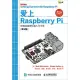 愛上Raspberry Pi：樹莓派編程快速入門手冊(第2版)