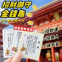 在飛比找蝦皮購物優惠-小金龜 招財龜 錢龜 招福 金錢龜 日本淺草寺錢龜 開運 錢