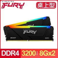在飛比找PChome24h購物優惠-金士頓 FURY Beast RGB 獸獵者 DDR4-32