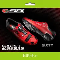 在飛比找蝦皮購物優惠-2023 SIDI SIXTY 一級碳纖維公路車卡鞋 鎖鞋 