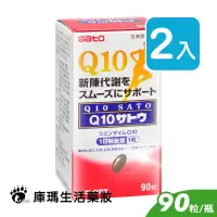 在飛比找樂天市場購物網優惠-SATO佐藤 Q10膠囊 90粒裝 (2入)【庫瑪生活藥妝】