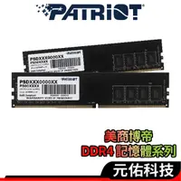 在飛比找蝦皮商城優惠-Patriot美商博帝 DDR4 3200 RAM記憶體 桌