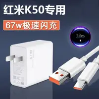 在飛比找ETMall東森購物網優惠-適用紅米K50充電器頭67W瓦快充RedmiK50手機數據線