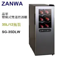 在飛比找蝦皮購物優惠-【樂昂客】少量現貨可聊(含發票) ZANWA SG-35DL