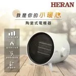 禾聯HERAN】 陶瓷式電暖器HPH08KW021 二手