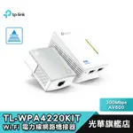 TP-LINK TL-WPA4220 KIT 電力線網路 AV600 橋接器 TL-WPA4220KIT 光華商場