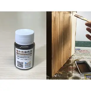 [ HankTown ] 染色漆 木器漆 柚木漆 20ml 共十色｜模型材料【全站滿$99出貨】