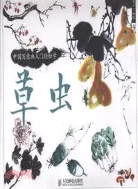在飛比找三民網路書店優惠-中國寫意畫入門輕鬆學：草蟲（簡體書）