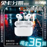 在飛比找蝦皮購物優惠-我最便宜 Apple AirPods Pro (第 2 代)