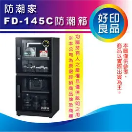 【相機收藏家】防潮家 FD-145C 電子式防潮箱 147公升 2門4層 強化玻璃門 全機五年保固 台灣製 D-145C同系列 D145C FD145C