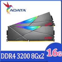 在飛比找PChome24h購物優惠-威剛 XPG DDR4- 3200 D50 (RGB) 8G