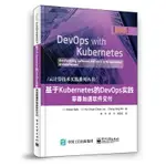 【大享】現貨9787121365706基於KUBERNETES的DEVOPS實踐:容器加速軟體交付(簡體)電子108