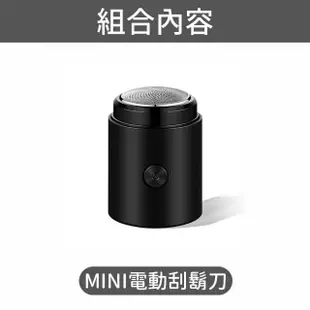 【愛Phone】MINI 電動刮鬍刀(刮鬍刀/迷你電動刮鬍刀/電動剃鬚刀/電鬍刀/剃鬚刀)