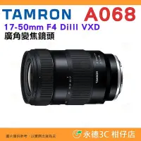在飛比找Yahoo!奇摩拍賣優惠-騰龍 TAMRON A068S 17-50mm F4 DiI
