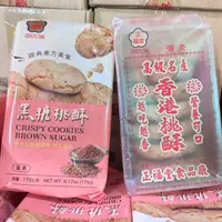 在飛比找蝦皮購物優惠-正福堂香港桃酥黑糖桃酥(175g)