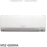 在飛比找屈臣氏網路商店優惠-MITSUBISHI 三菱【MSZ-GE60NA】變頻冷暖分