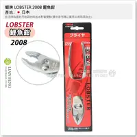 在飛比找蝦皮購物優惠-【工具屋】*含稅* 蝦牌 LOBSTER 2008 鯉魚鉗 