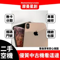 在飛比找蝦皮購物優惠-二手iphoneXS Max 金色 256G 台中二手機 免