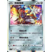 在飛比找蝦皮購物優惠-瑪機雅娜 SC2B 097 寶可夢 PTCG