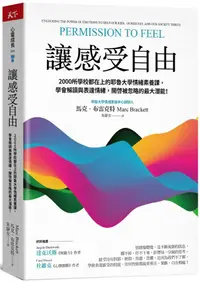 在飛比找PChome24h購物優惠-讓感受自由：2000所學校都在上的耶魯大學情緒素養課，學會解