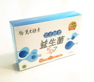 萬大酵素 蔬果酵素益生菌597 30包/盒 (保健食品/益生菌/台灣製造)