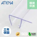 【ATENA】F型側防水條 三年保固 / 淋浴拉門 吸鐵條 防水條 止水條 擋水條 膠條 浴室 發霉 DIY