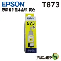 在飛比找Yahoo奇摩購物中心優惠-EPSON T6734 T673 黃 原廠填充墨水 L800