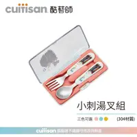 在飛比找PChome24h購物優惠-Cuitisan 酷藝師 不鏽鋼兒童餐具 酷夢系列-小刺湯叉