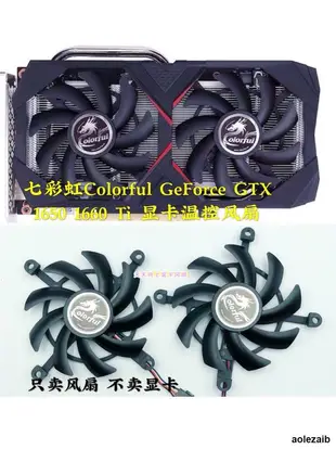 全新七彩虹Colorful GeForce GTX 1660 Ti 1650 顯卡溫控靜音風扇