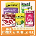 新品好物7口味】冷壓粉鑽西梅香水金桔百香果檸檬液酸梅湯卡曼橘原液汁0脂