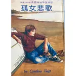 【多多雜貨店】73二手書/孤女悲歌/有注音