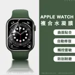 螢幕保護貼 適用APPLE WATCH 手錶保護貼 水凝膜 玻璃貼 49 40 44 41 45 SE 6 7 8 9代