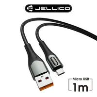 在飛比找momo購物網優惠-【Jellico】USB to Micro-B 1M 合金系