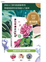 《水彩手繪基本教程》趙瑩[著]水彩入門技法零基本自學教程 圖書