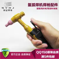 在飛比找Yahoo!奇摩拍賣優惠-易匯空間 QQ150A氬弧焊槍配件氣冷氬弧焊把頭廣式QQ-1