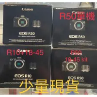 在飛比找蝦皮購物優惠-【少量現貨】Canon EOS R10 18-45 kit 